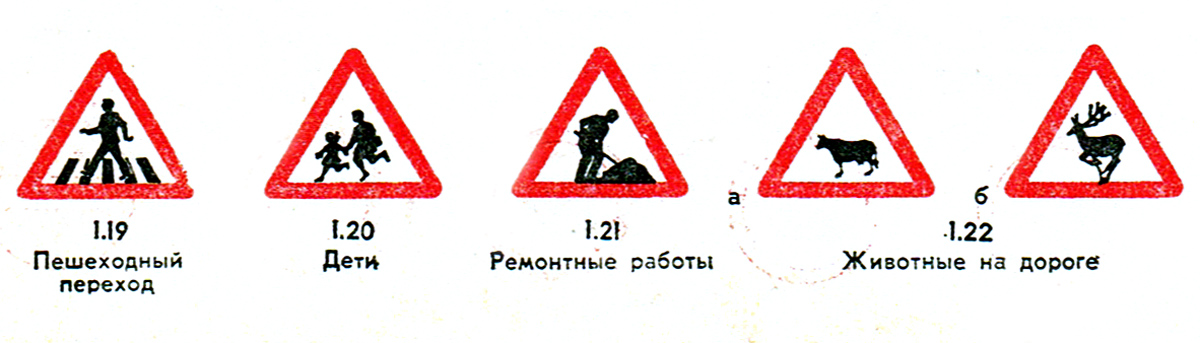 1978. gada satiksmes noteikumu brīnišķīgās brīdinājuma zīmes.